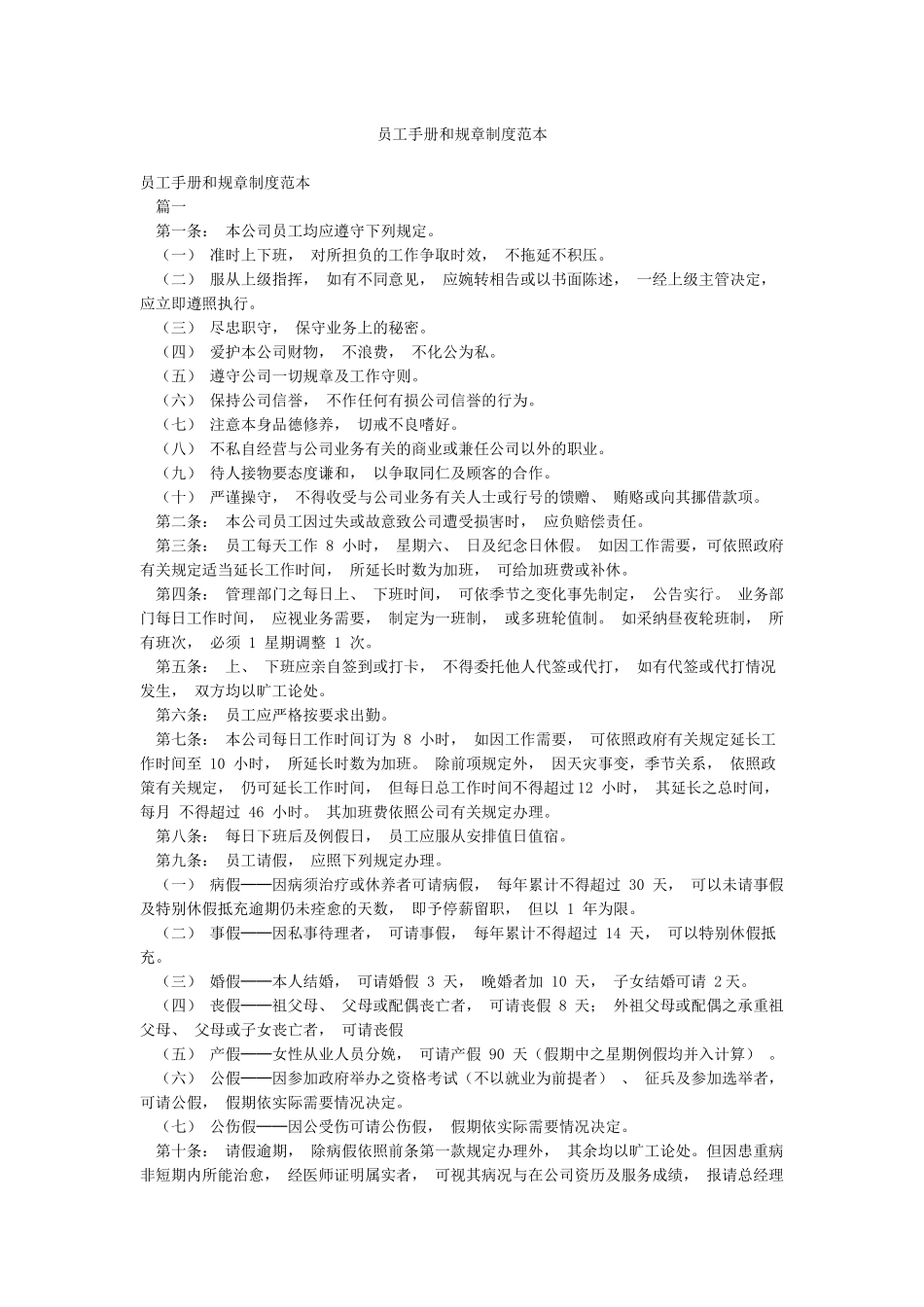 员工手册和规章制度范本_第1页