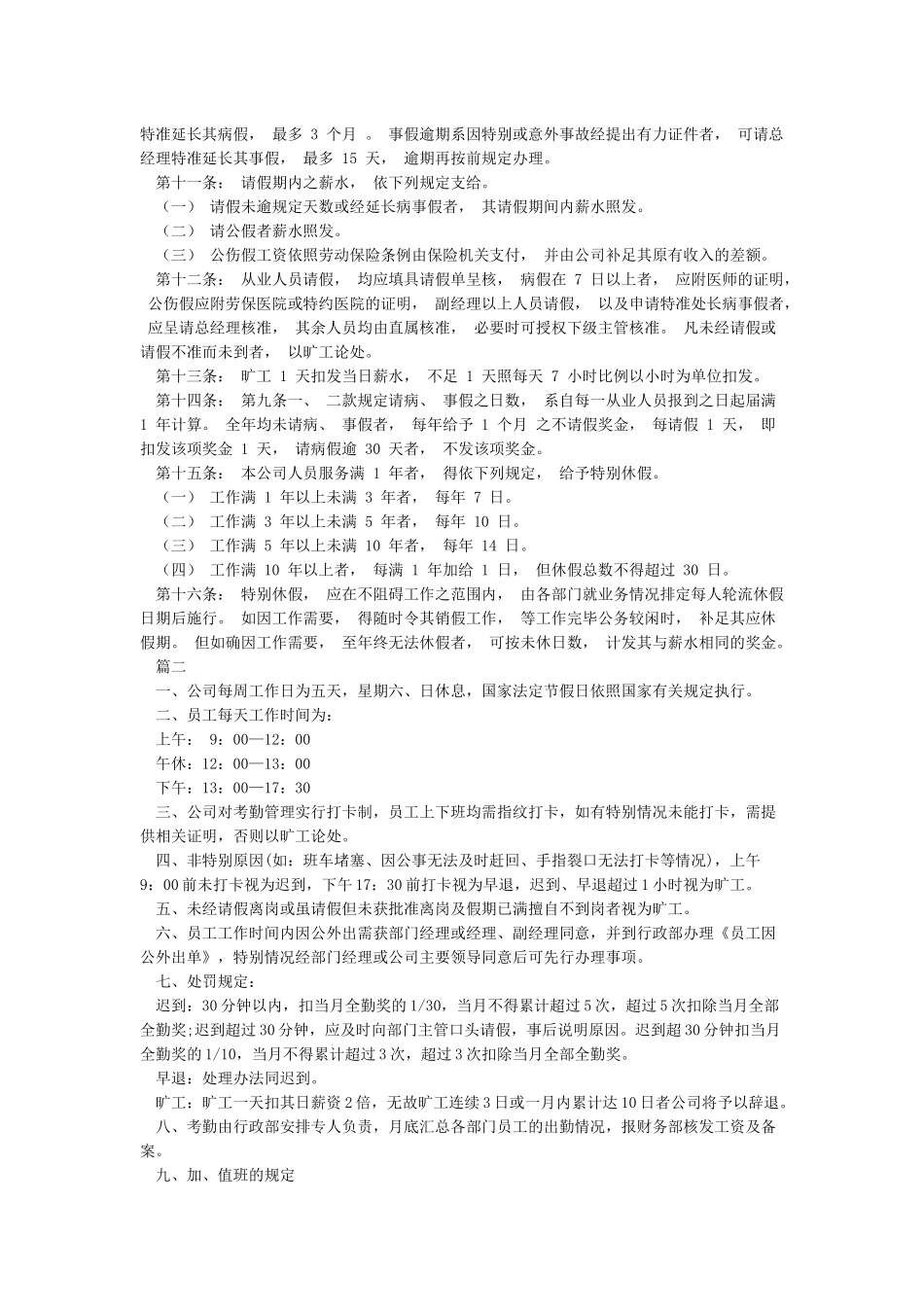 员工手册和规章制度范本_第2页