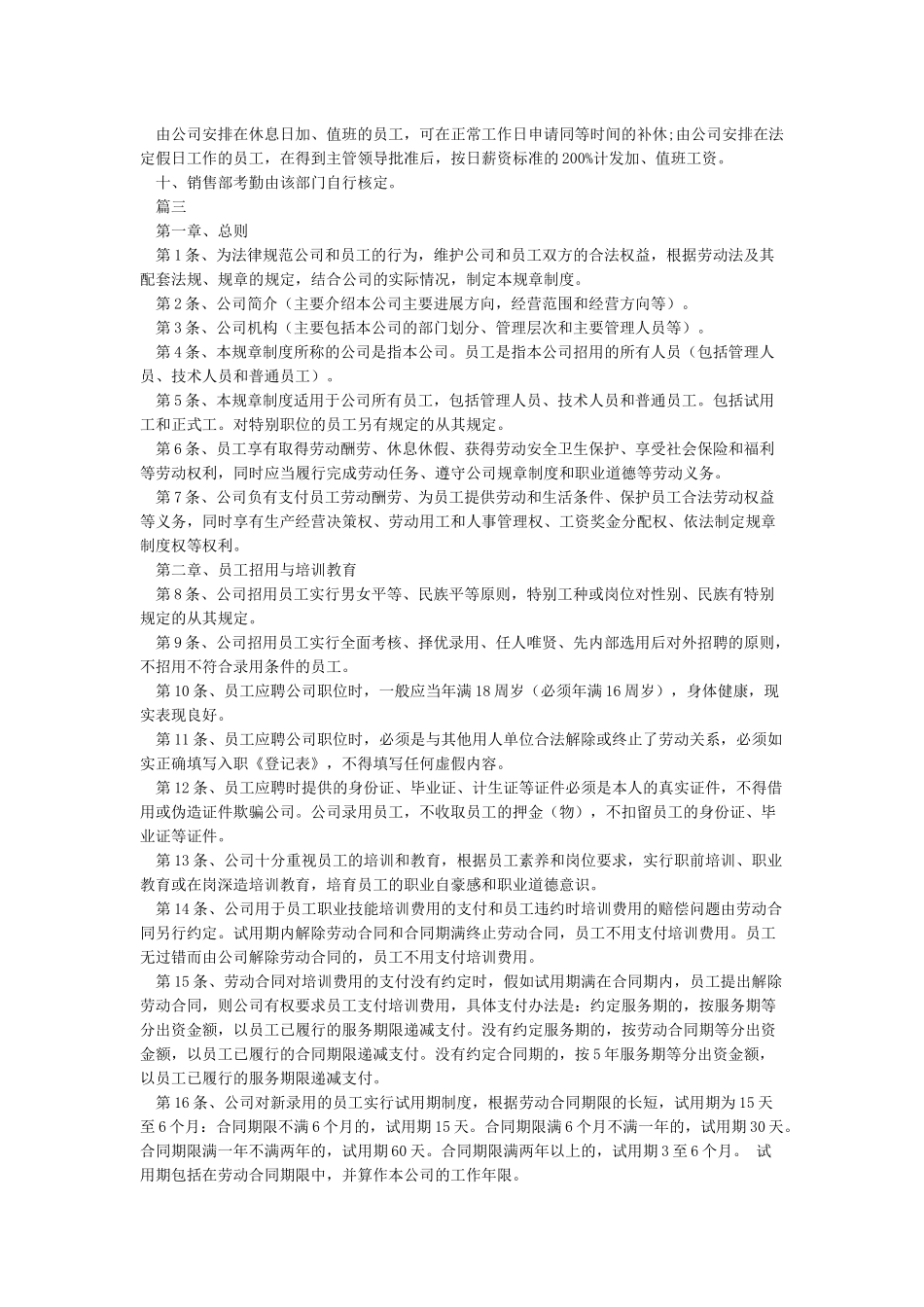 员工手册和规章制度范本_第3页