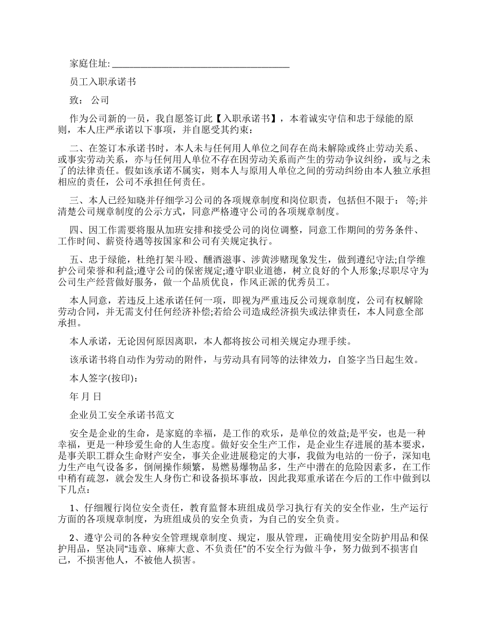 员工承诺书例文大全-条据书信_第2页