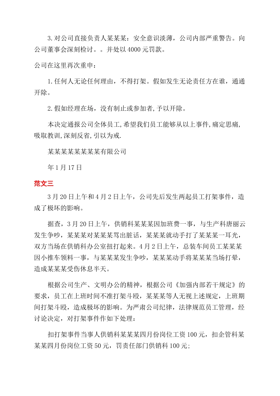 员工打架处分通告_第2页