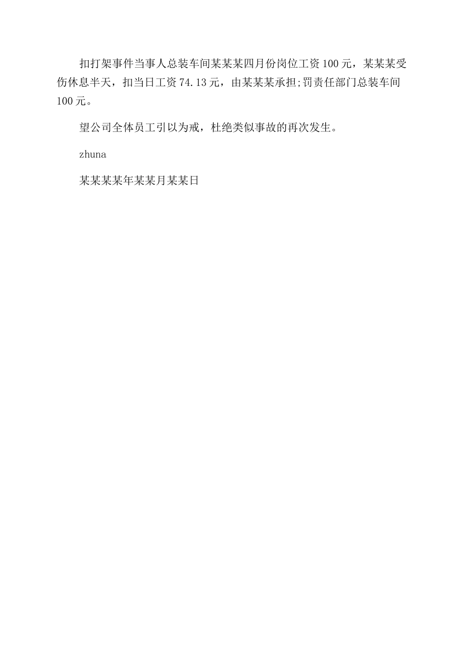 员工打架处分通告_第3页