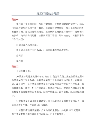 员工打架处分通告