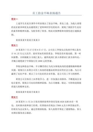 员工拾金不昧表扬通告
