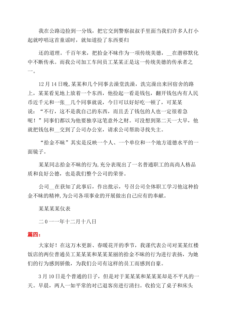 员工拾金不昧表扬信_第2页