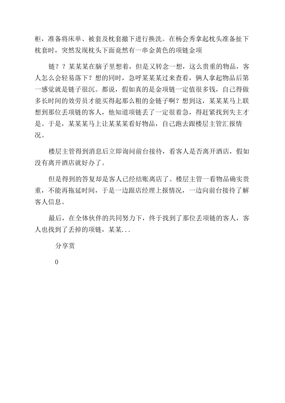 员工拾金不昧表扬信_第3页