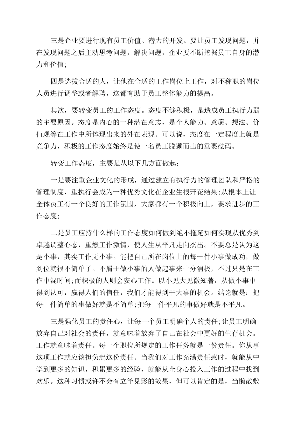 员工执行力培训心得体会范文_第2页