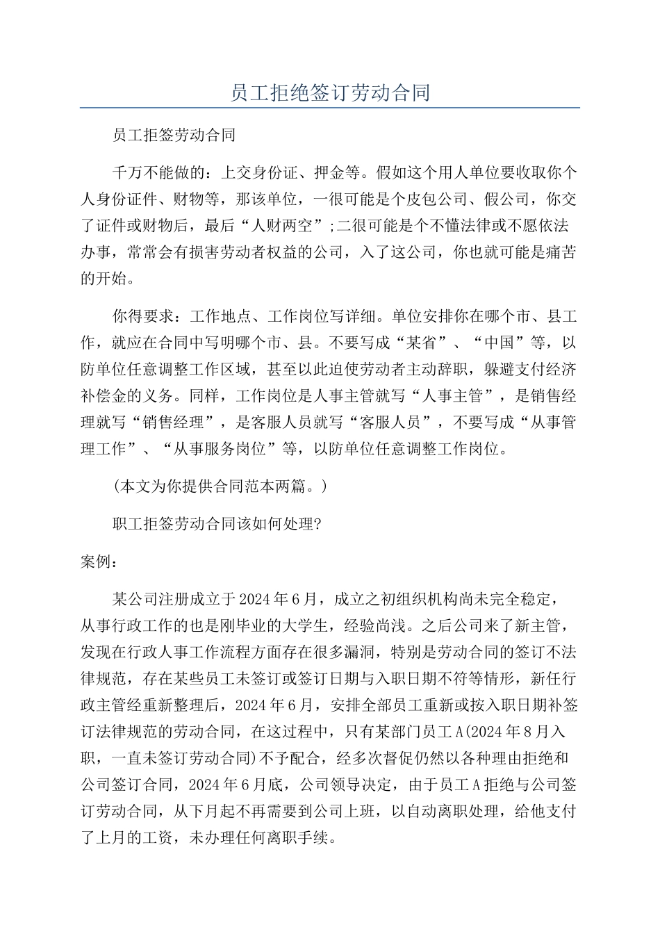 员工拒绝签订劳动合同_第1页