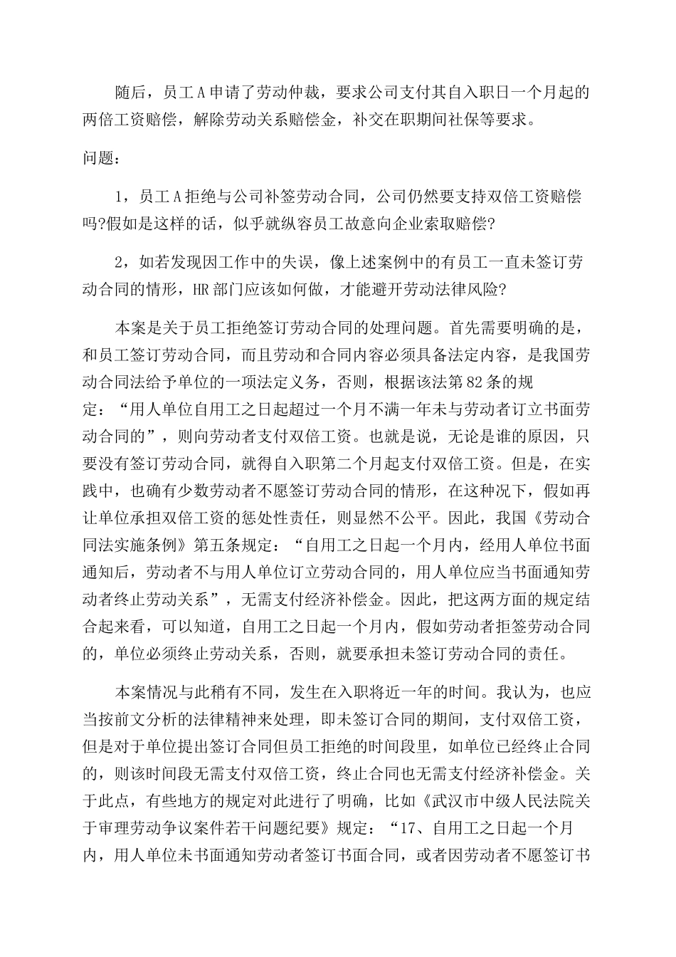 员工拒绝签订劳动合同_第2页