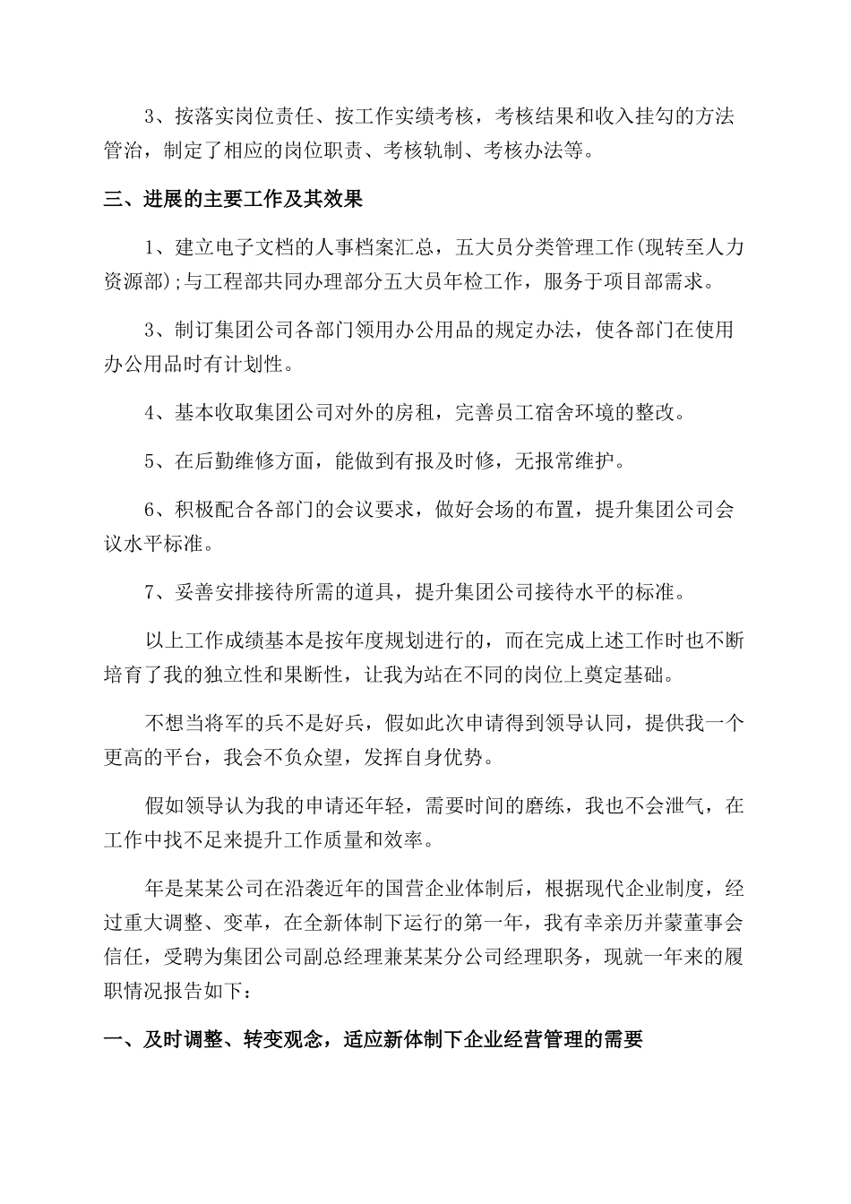 员工提升的工作述职报告范文_第2页