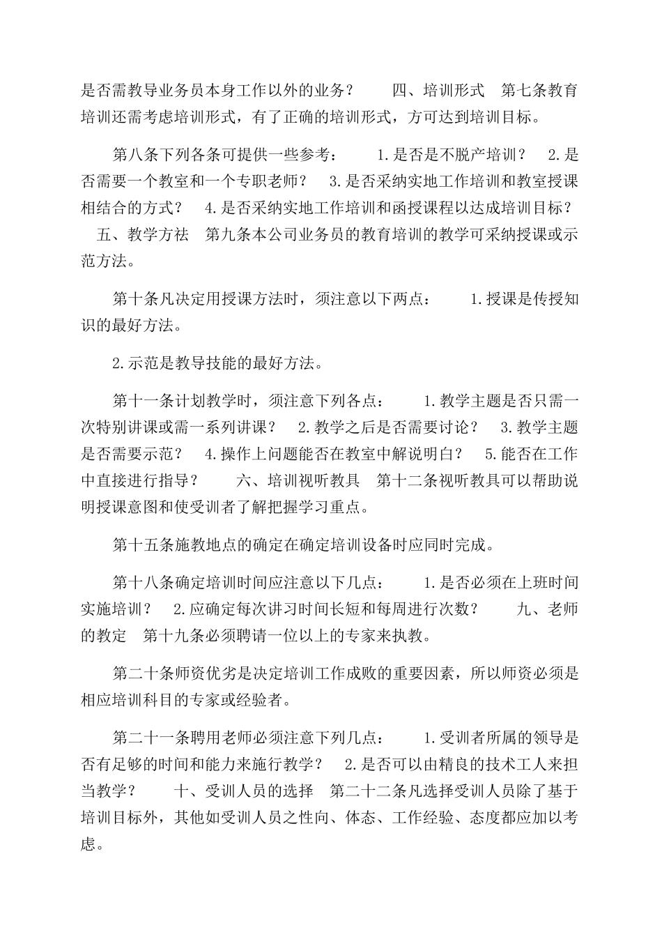 员工教育培训计划_第2页