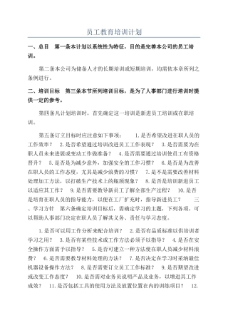 员工教育培训计划