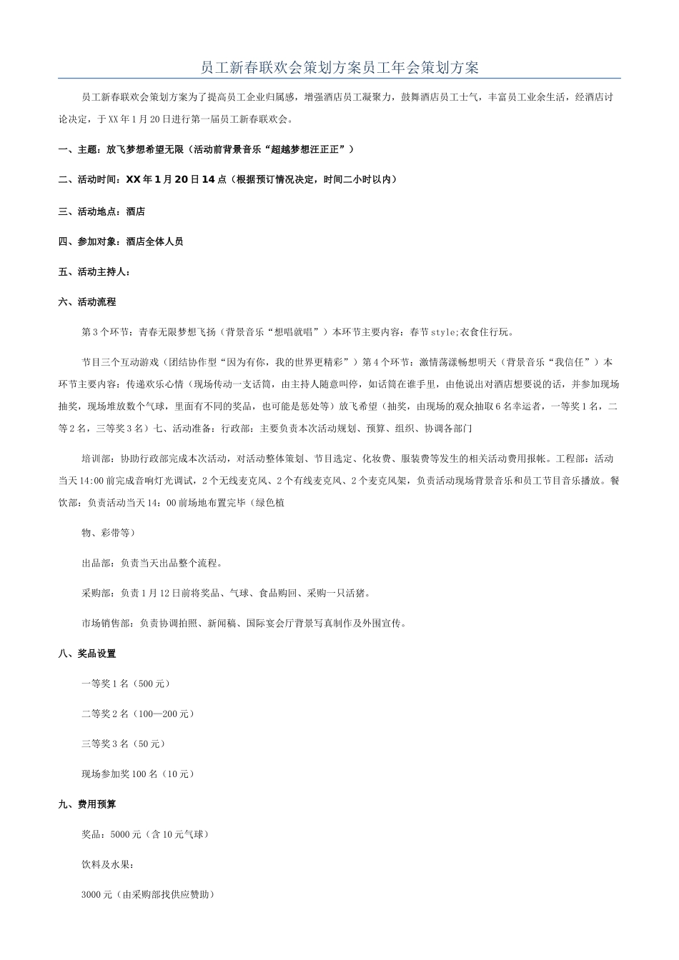 员工新春联欢会策划方案员工年会策划方案_第1页