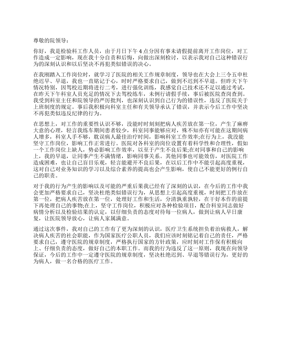 员工早退检讨书_第1页