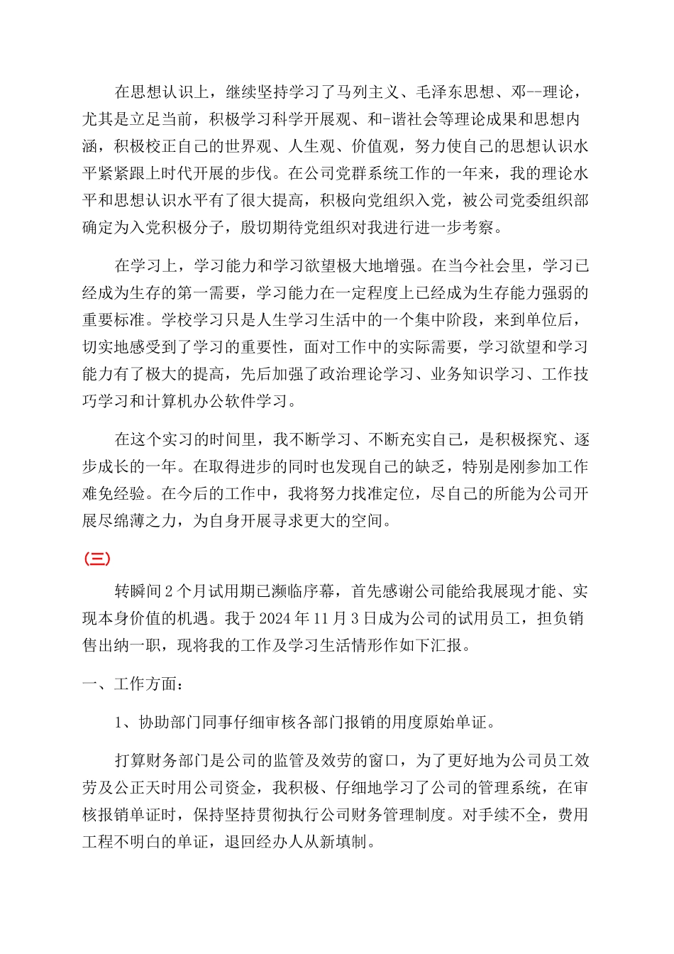 员工晋升的自我评价范文模板_第2页