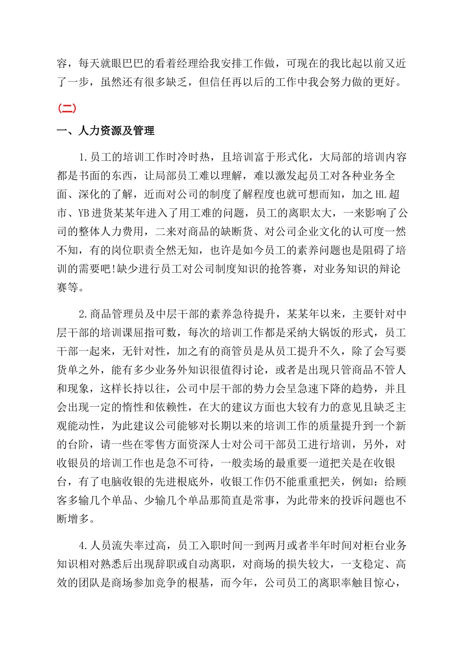 员工晋升工作总结范文_第2页