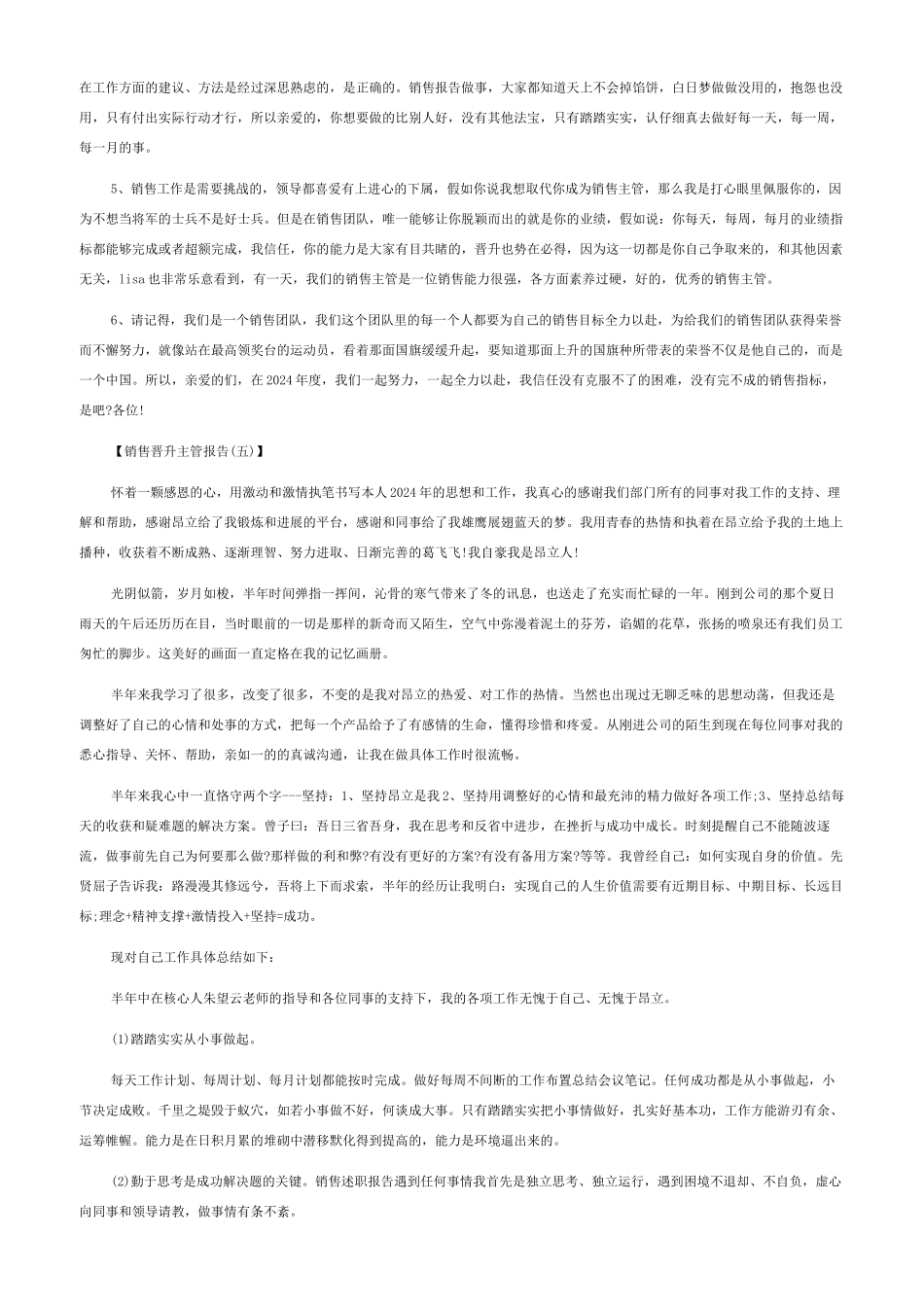 员工晋升主管述职报告怎么写集合5篇_第3页