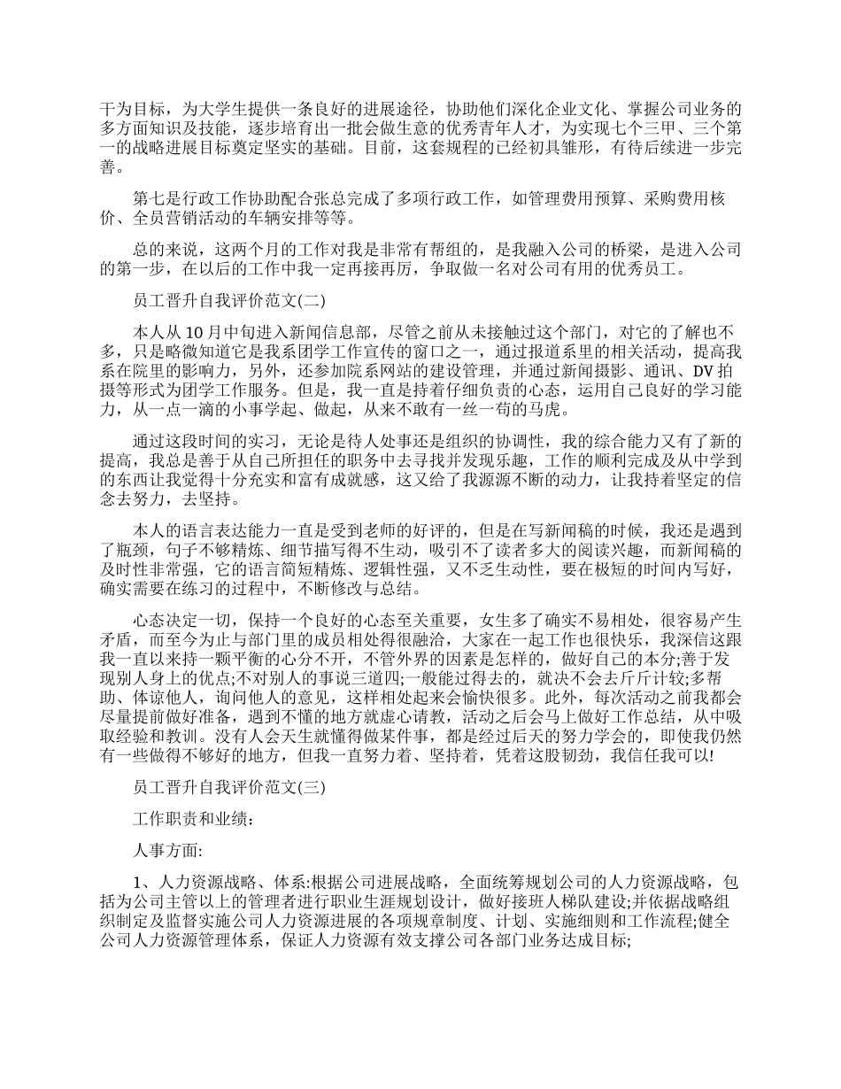 员工晋升自我评价怎么写范文_第2页