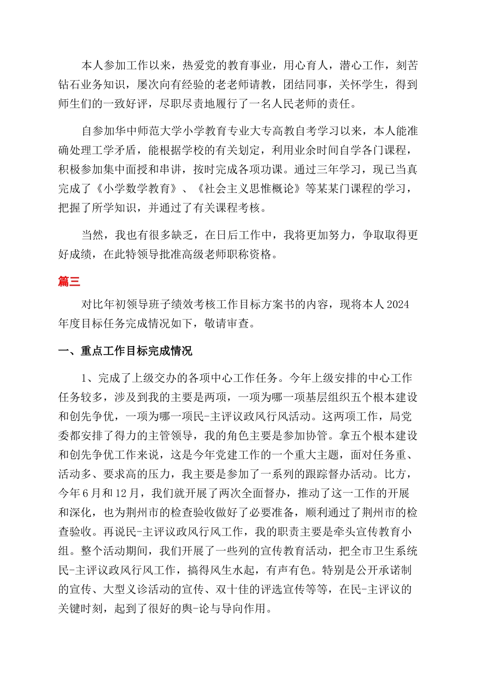 员工晋升自我评价范文_第2页