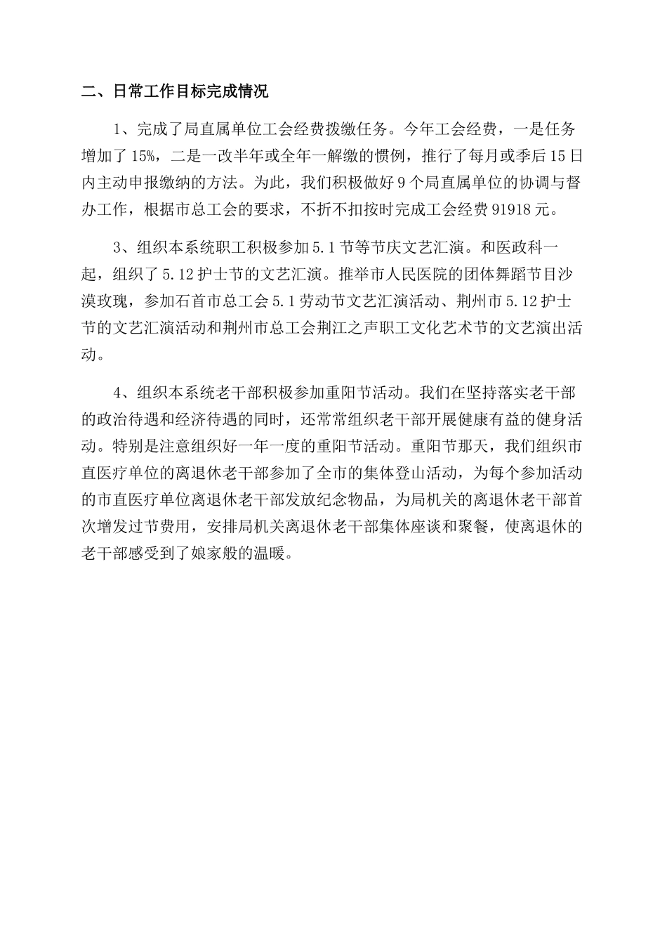 员工晋升自我评价范文_第3页