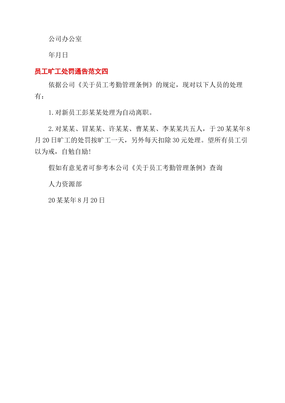 员工旷工的处罚通告_第2页