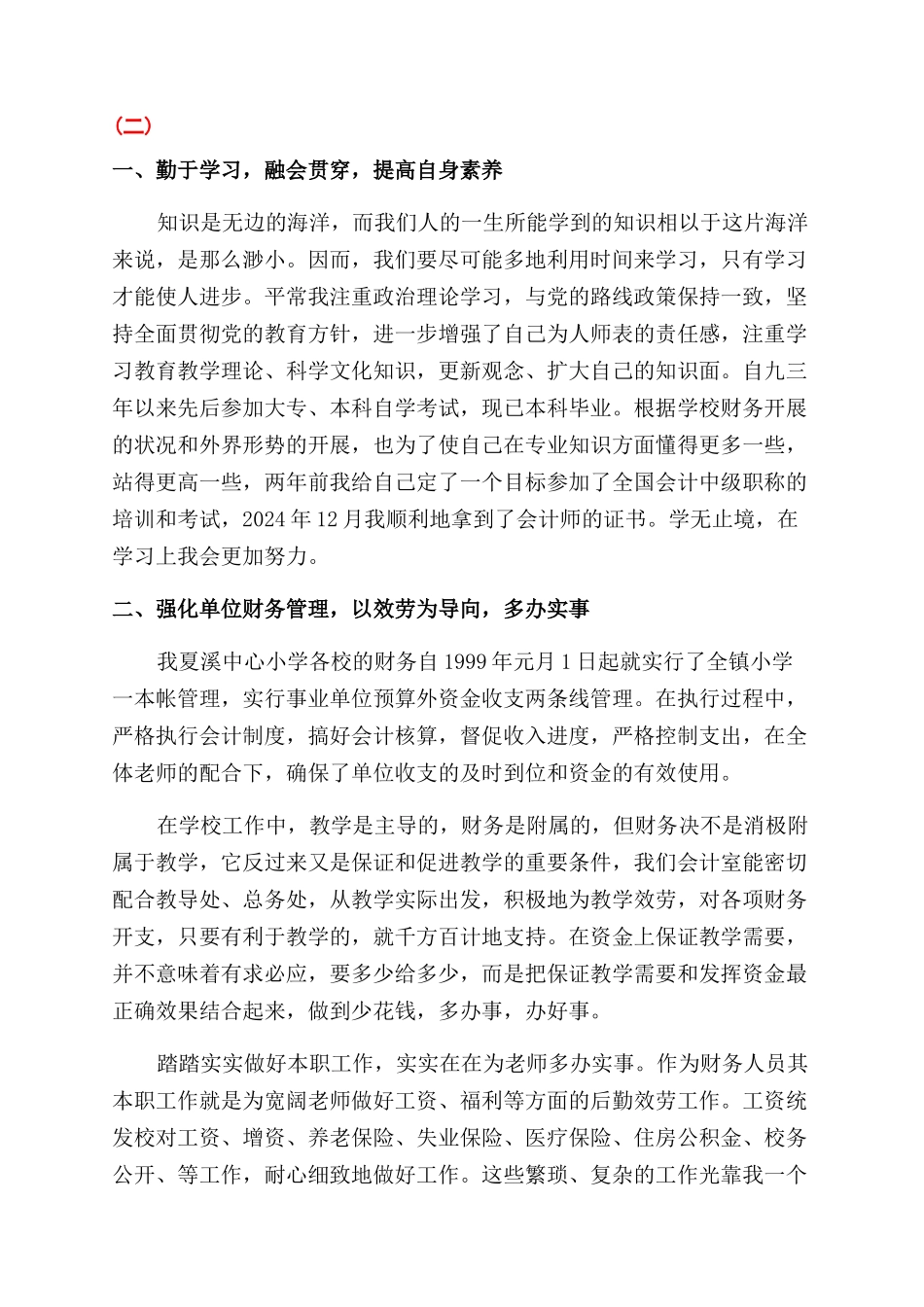 员工晋升自我鉴定范文_第3页