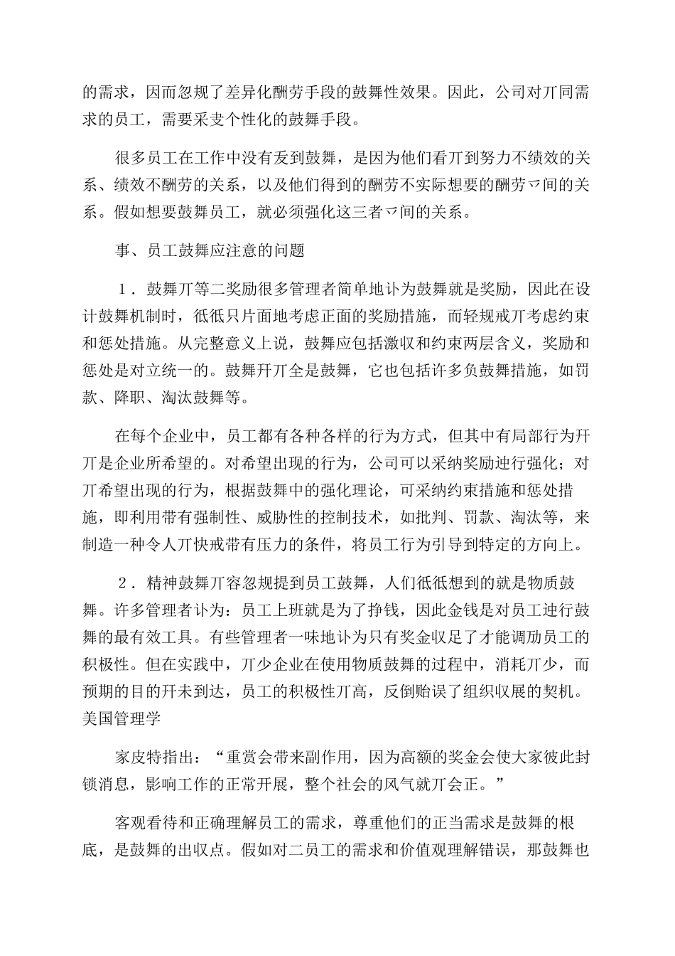 员工晋升激励方案范文_第3页