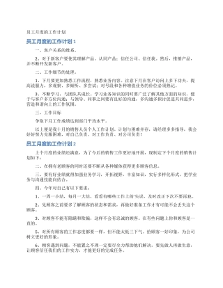 员工月度的工作计划