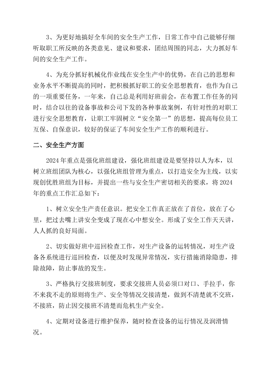 员工最简单年终总结范文升职报告范文_第2页