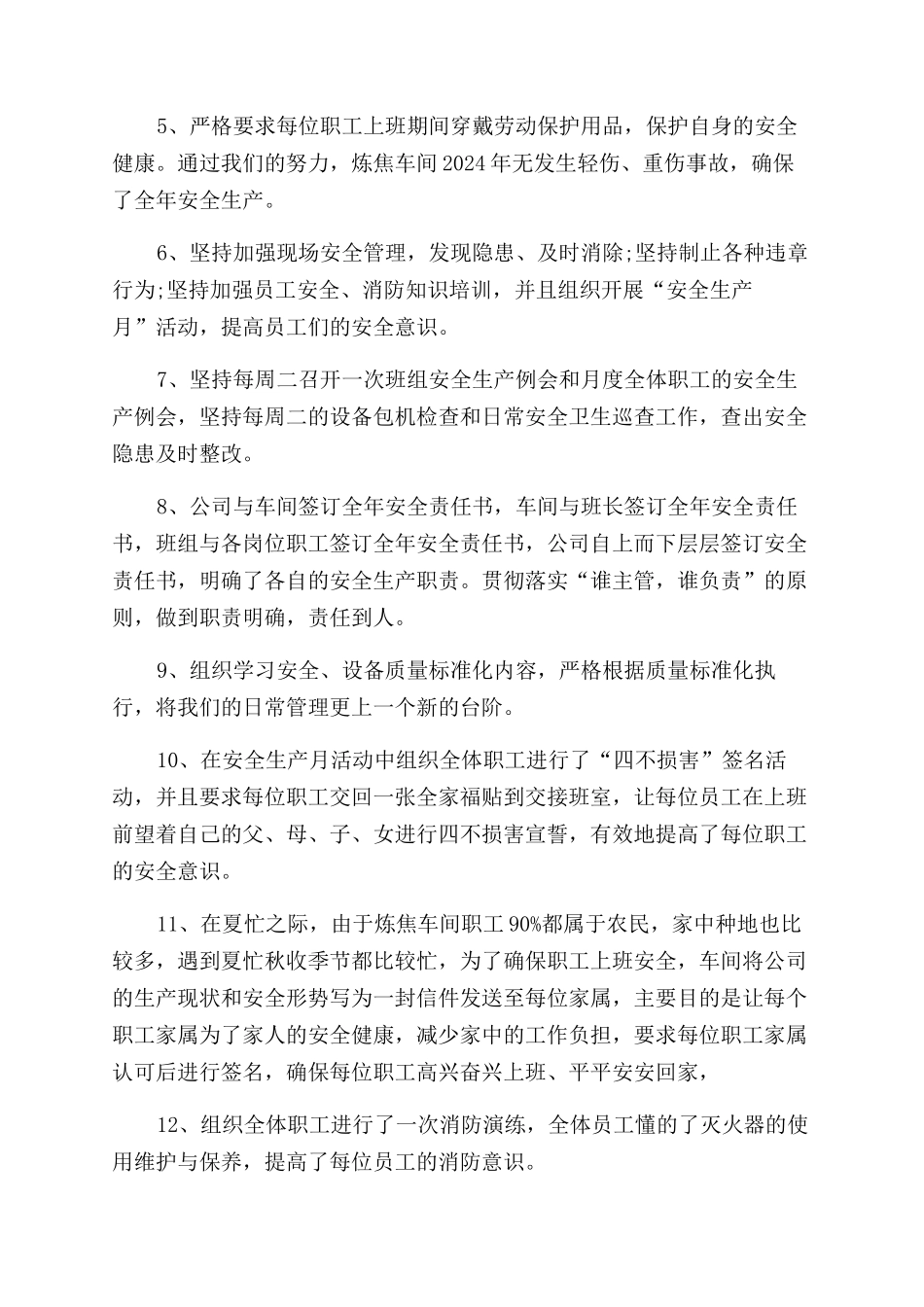 员工最简单年终总结范文升职报告范文_第3页