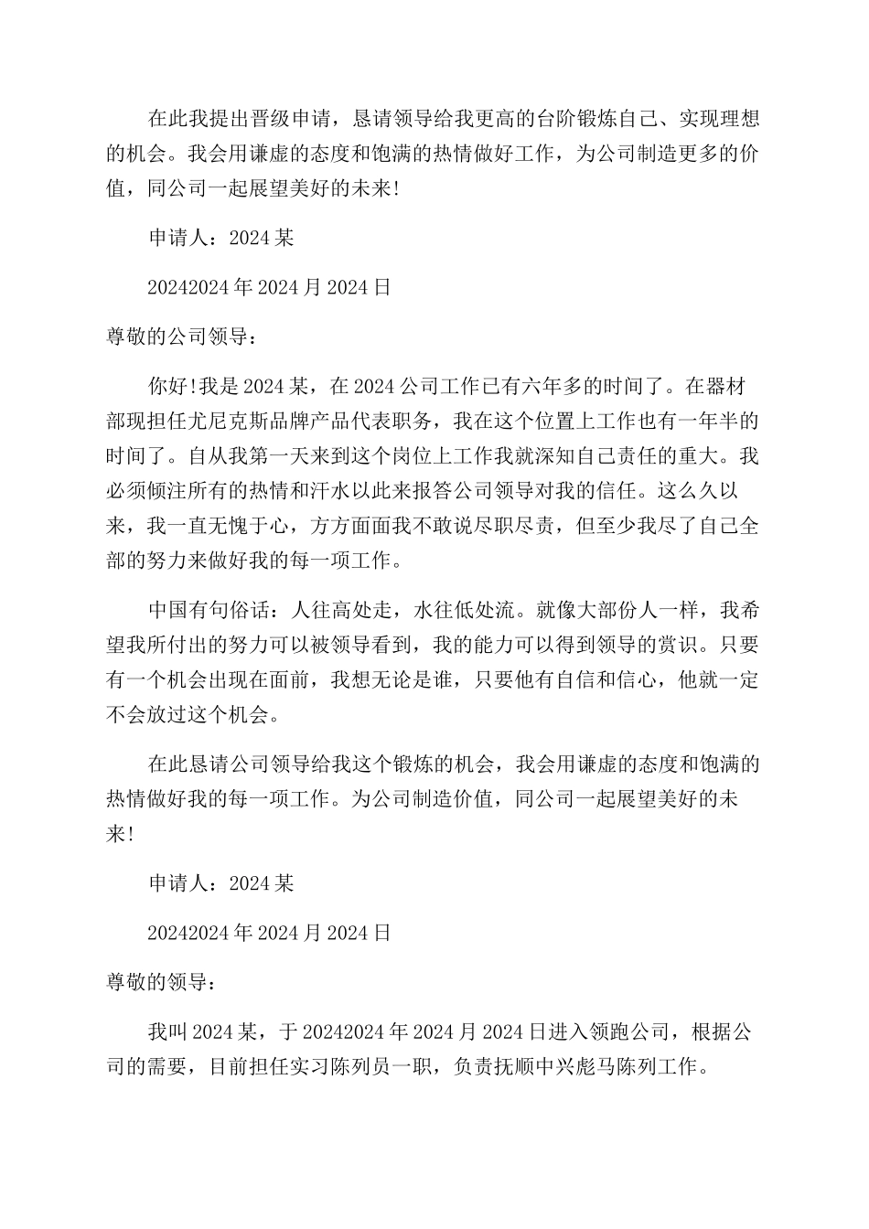 员工晋级申请报告范文3篇_第2页