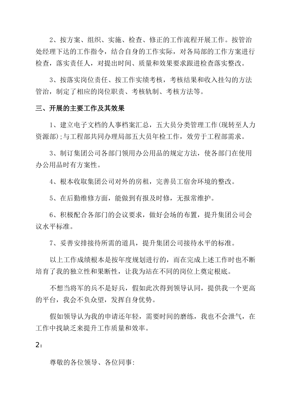 员工晋升述职报告范文_第2页