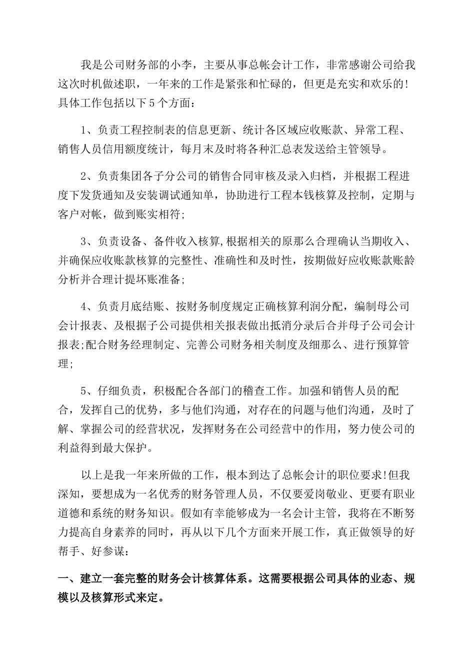 员工晋升述职报告范文_第3页