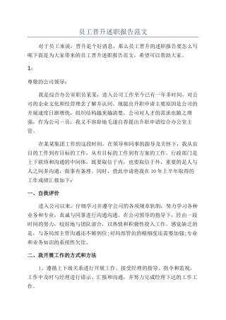 员工晋升述职报告范文