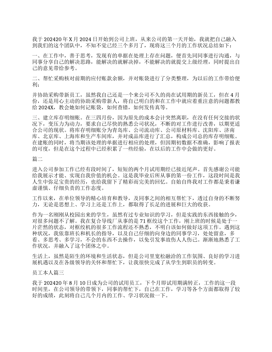 员工本人自我鉴定五篇_第1页