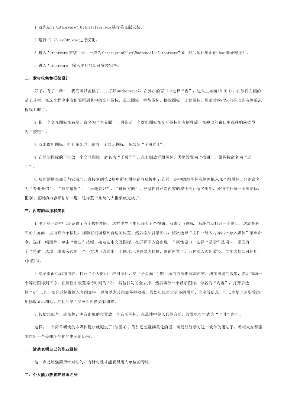 员工档案管理电子档怎么做范文六篇_第3页