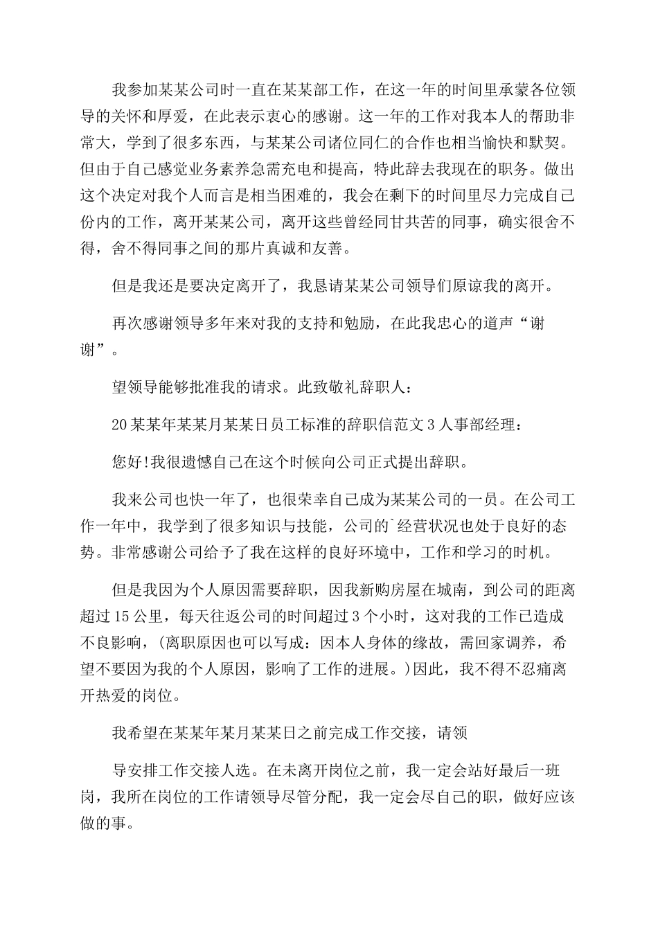 员工标准辞职信例文_第2页