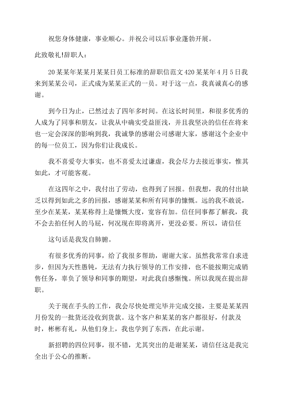 员工标准辞职信例文_第3页