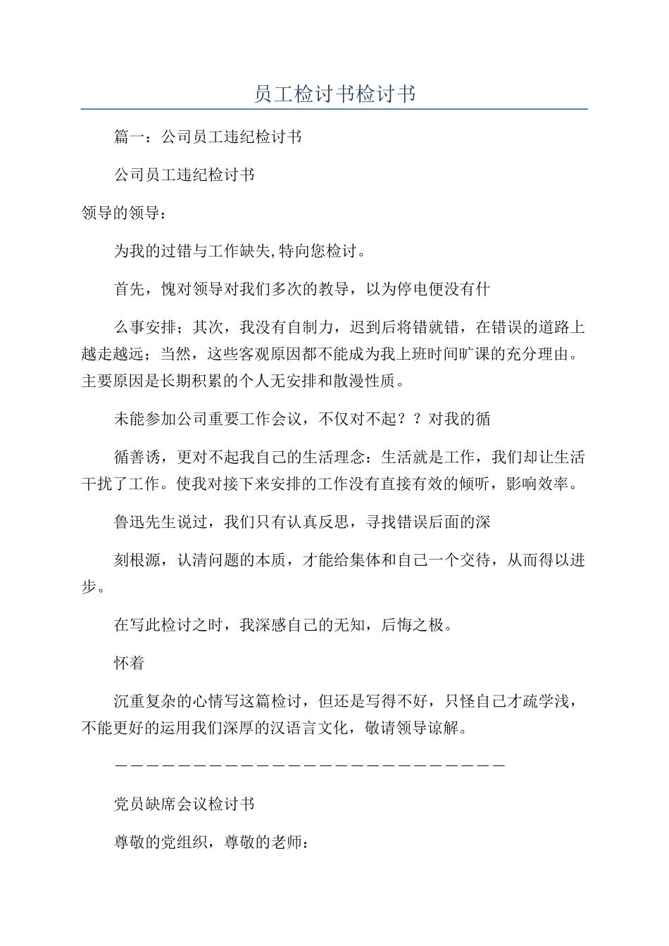 员工检讨书检讨书_第1页