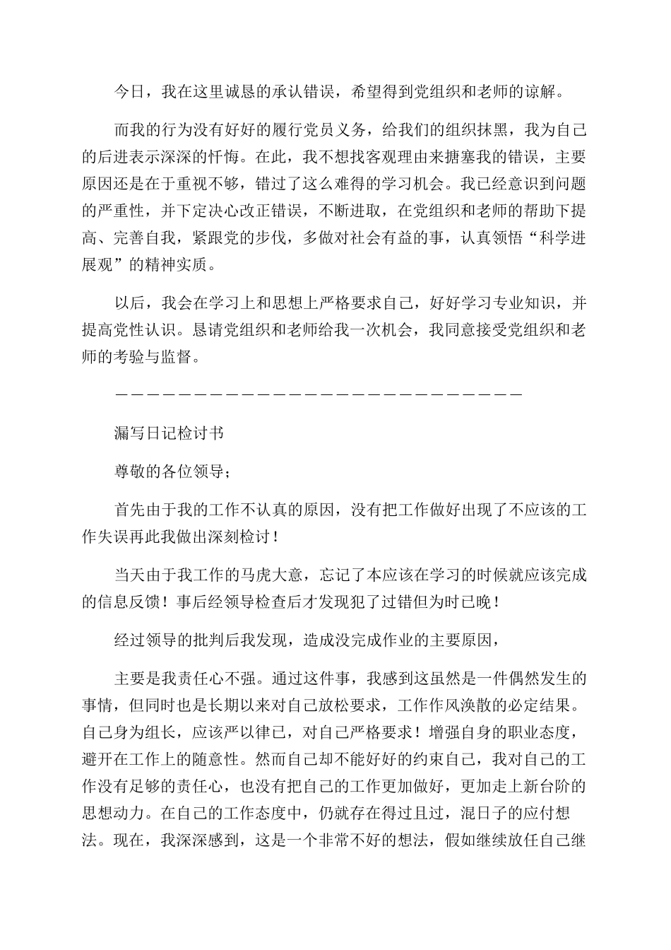 员工检讨书检讨书_第2页