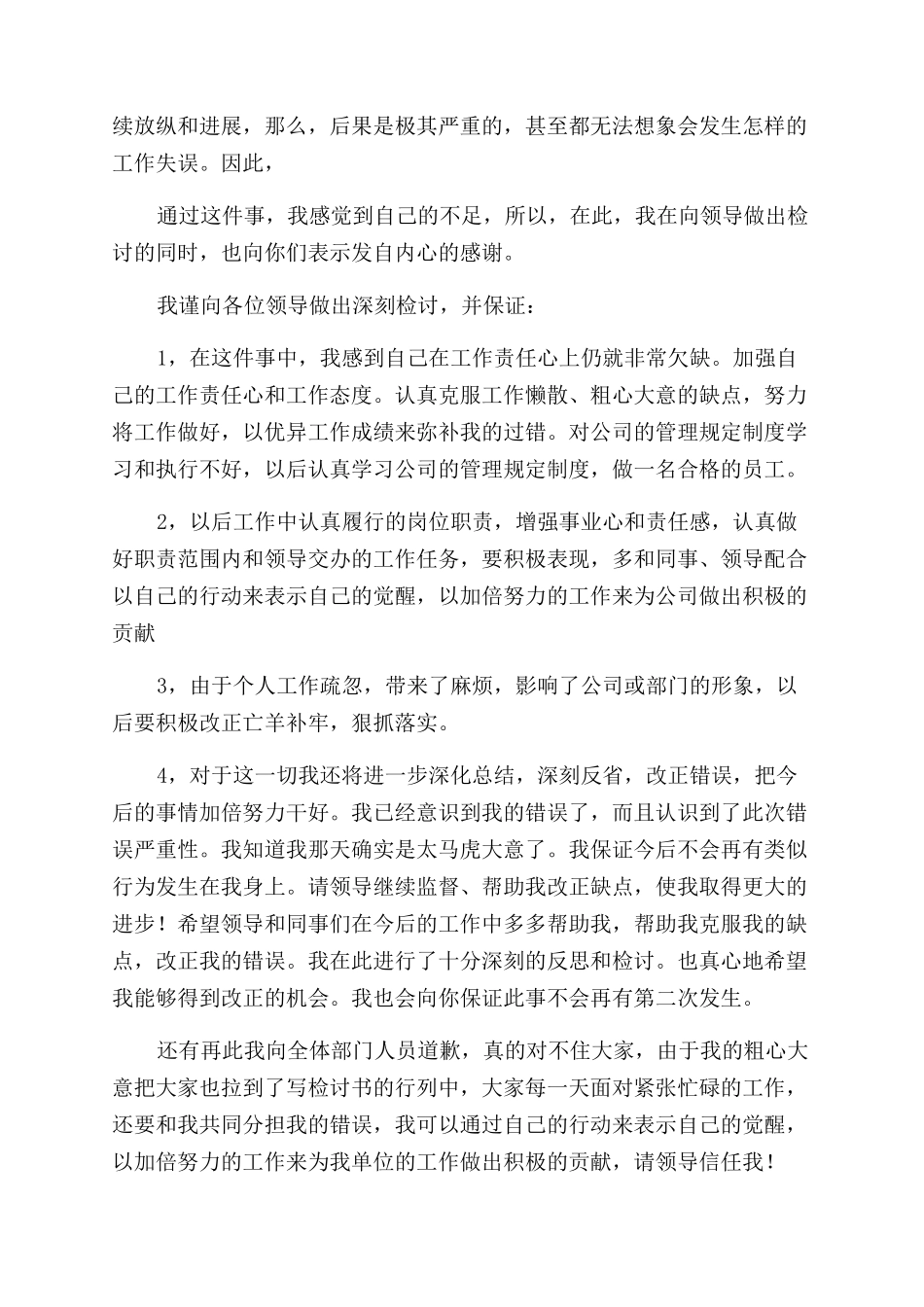 员工检讨书检讨书_第3页