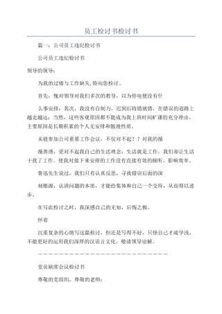 员工检讨书检讨书