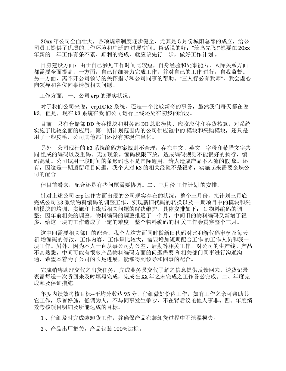 员工最新个人工作计划-个人工作计划_第1页