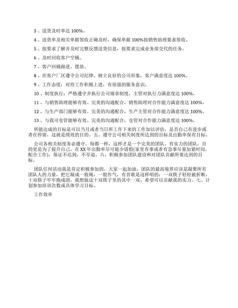 员工最新个人工作计划-个人工作计划_第2页