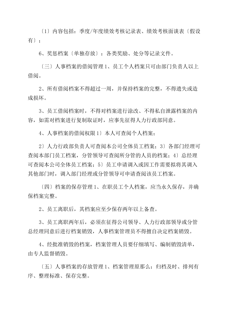 员工档案管理办法_第2页