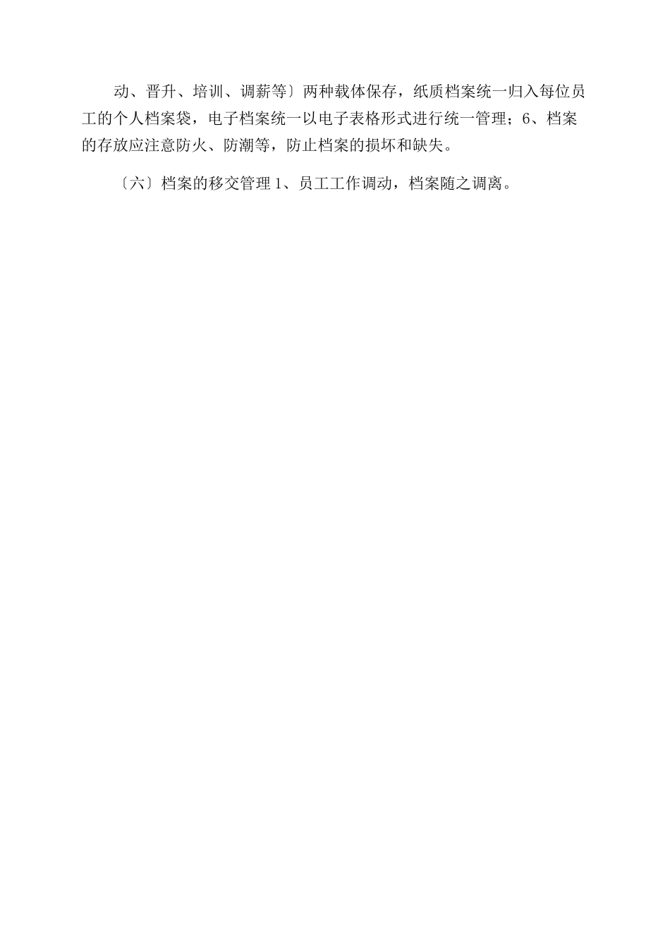员工档案管理办法_第3页