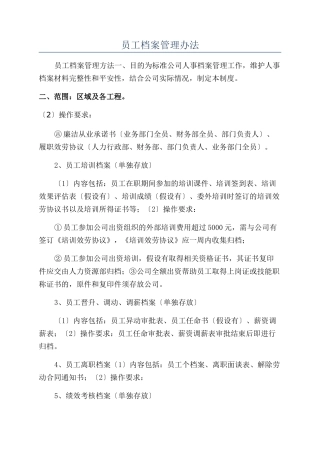 员工档案管理办法