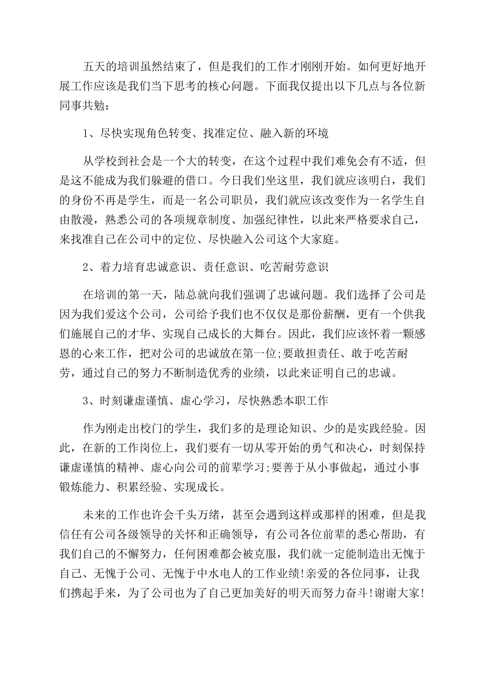 员工激励培训心得感想_第2页