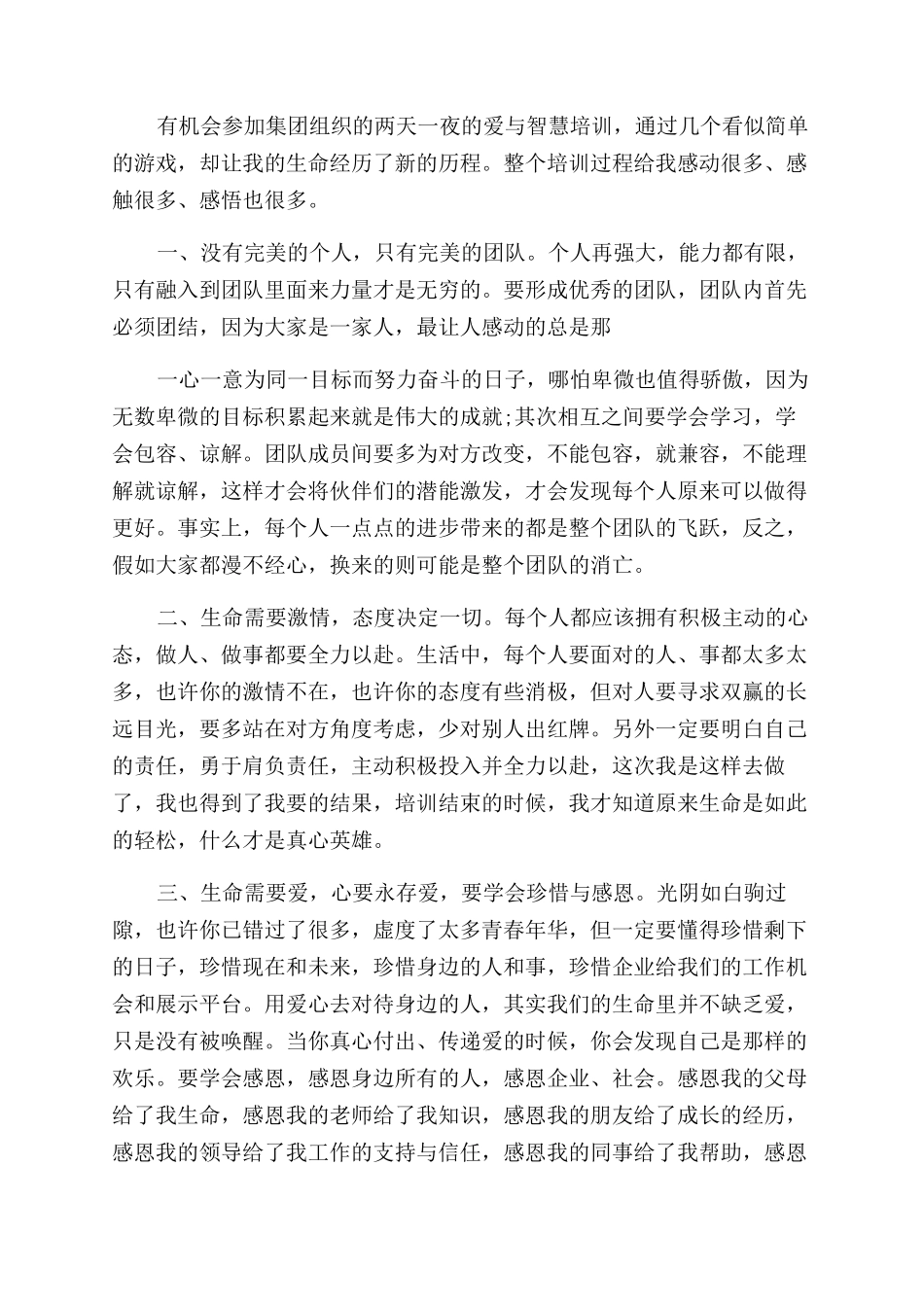 员工激励培训心得感想_第3页