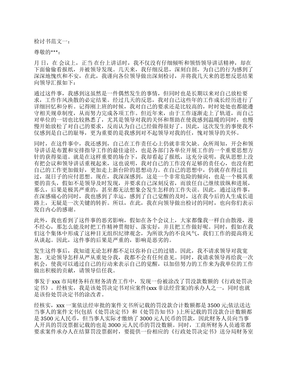员工检讨书大全_第1页